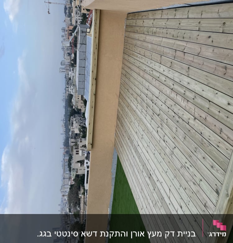 דק עץ על גג עם דשא סינתטי